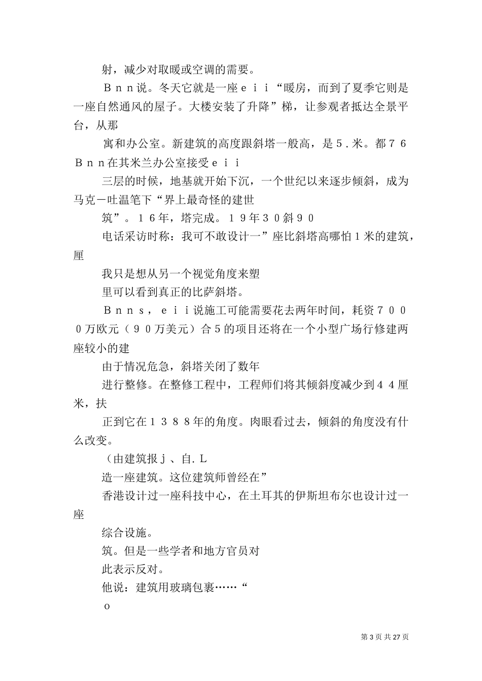 比萨斜塔建筑特色_第3页