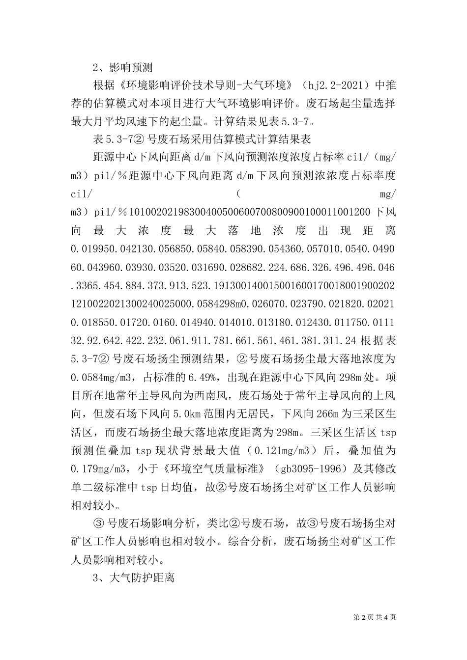 废石场扬尘影响分析_第2页