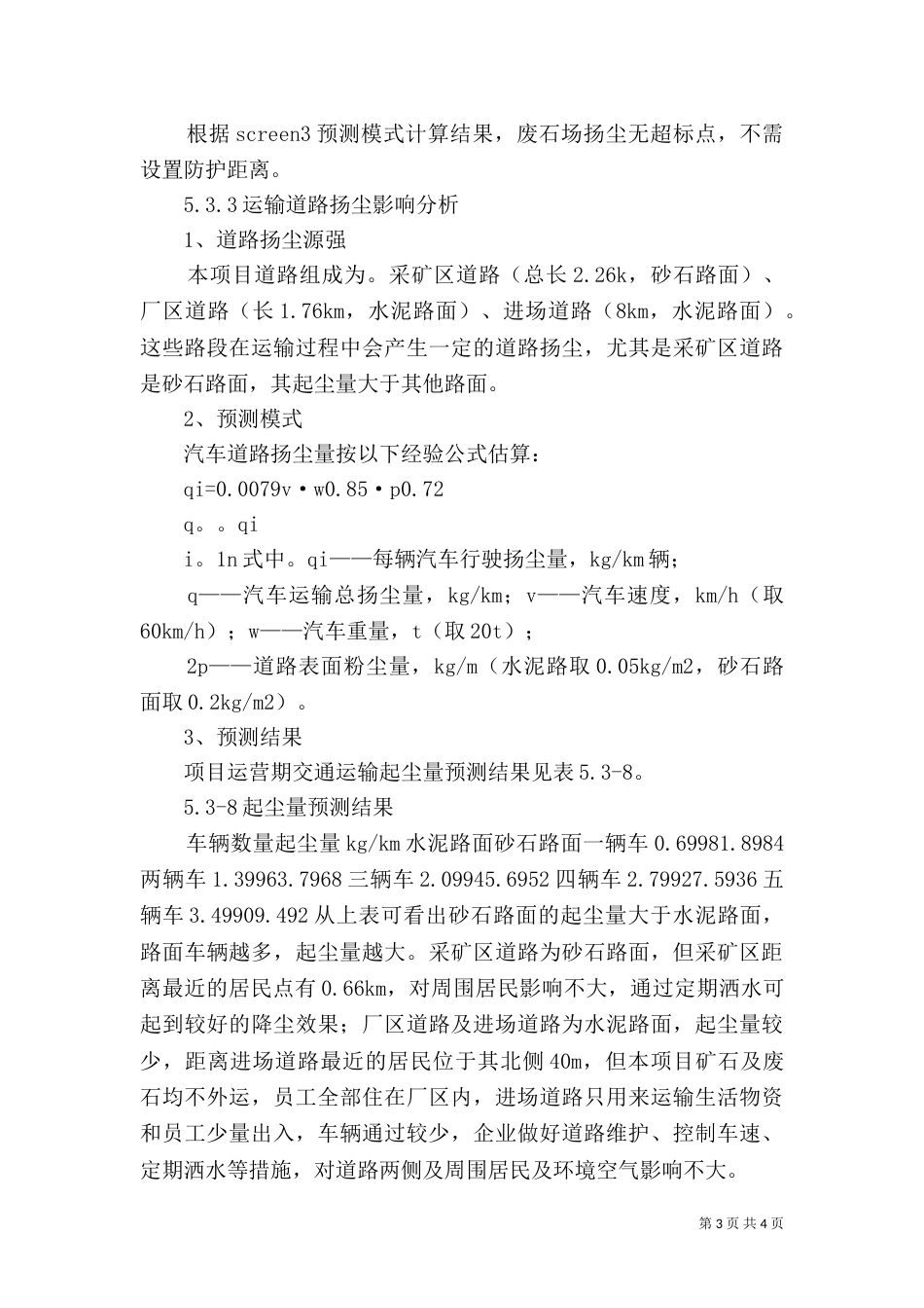 废石场扬尘影响分析_第3页
