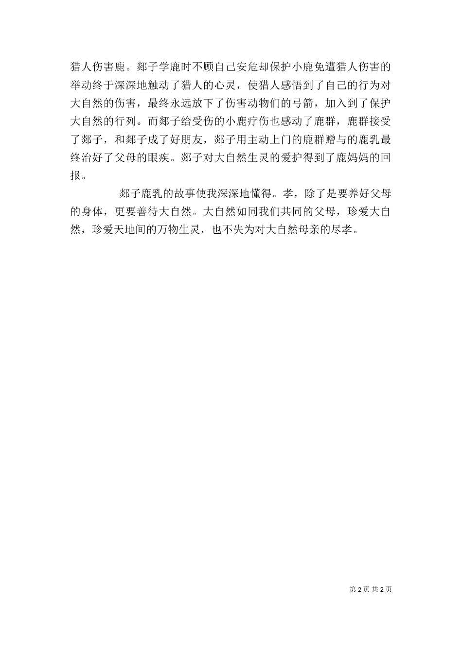 观中华古乐有感（三）_第2页