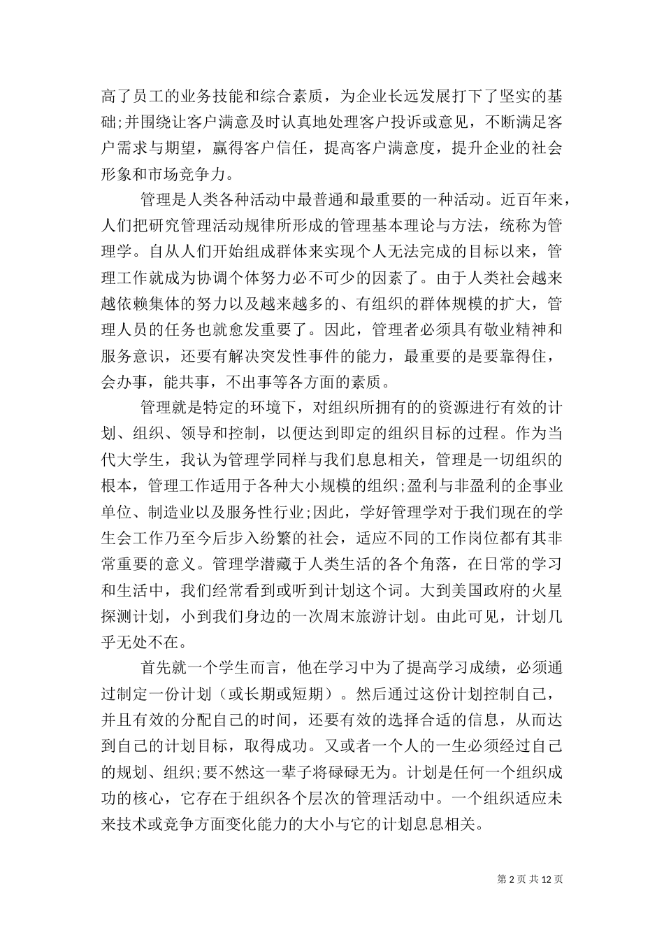 学习质量管理心得体会总结（一）_第2页