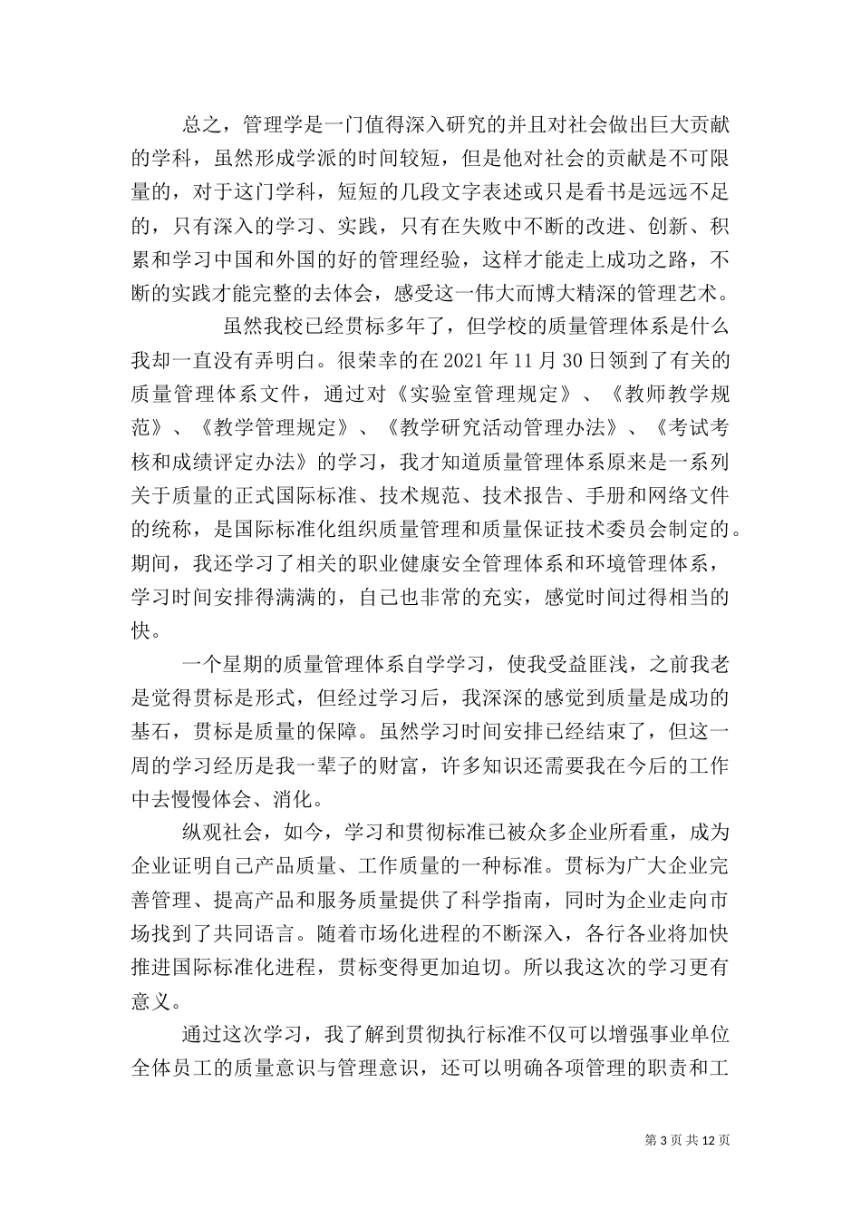 学习质量管理心得体会总结（一）_第3页