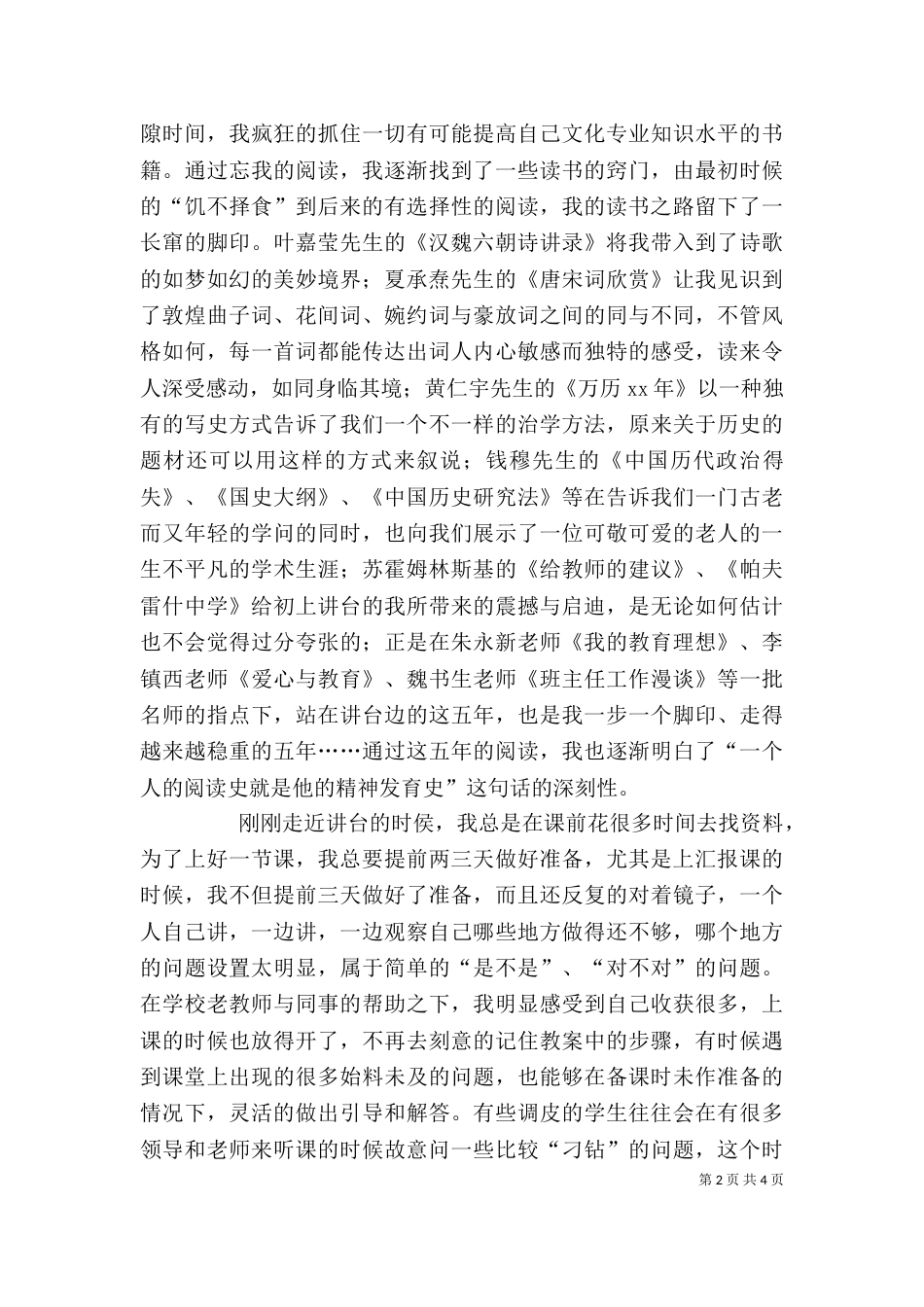 职称评定时的个人总结（二）_第2页