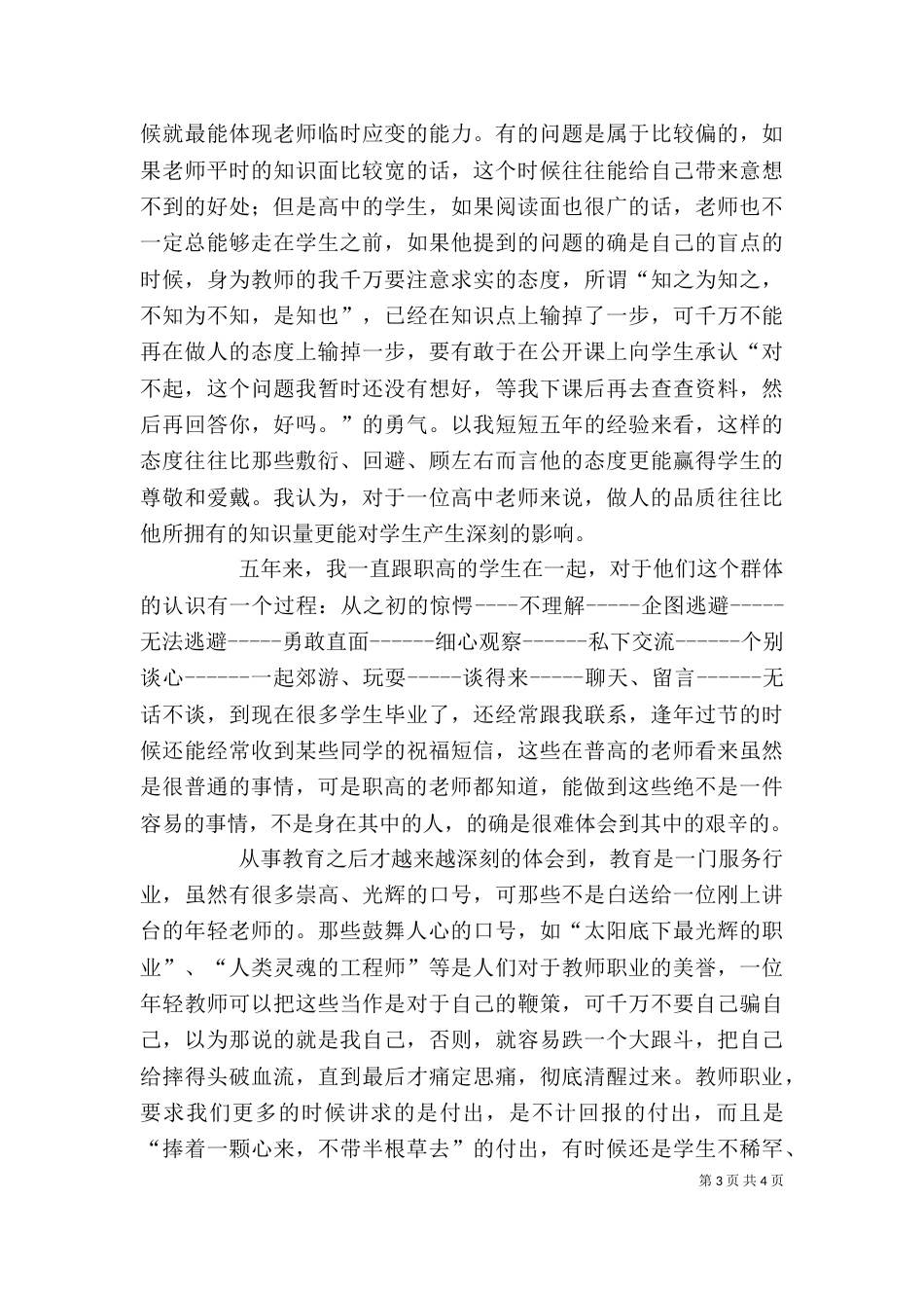 职称评定时的个人总结（二）_第3页