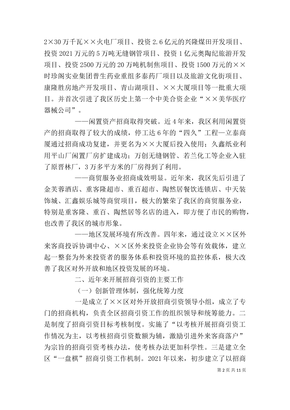 招商引资领导小组发言稿（三）_第2页