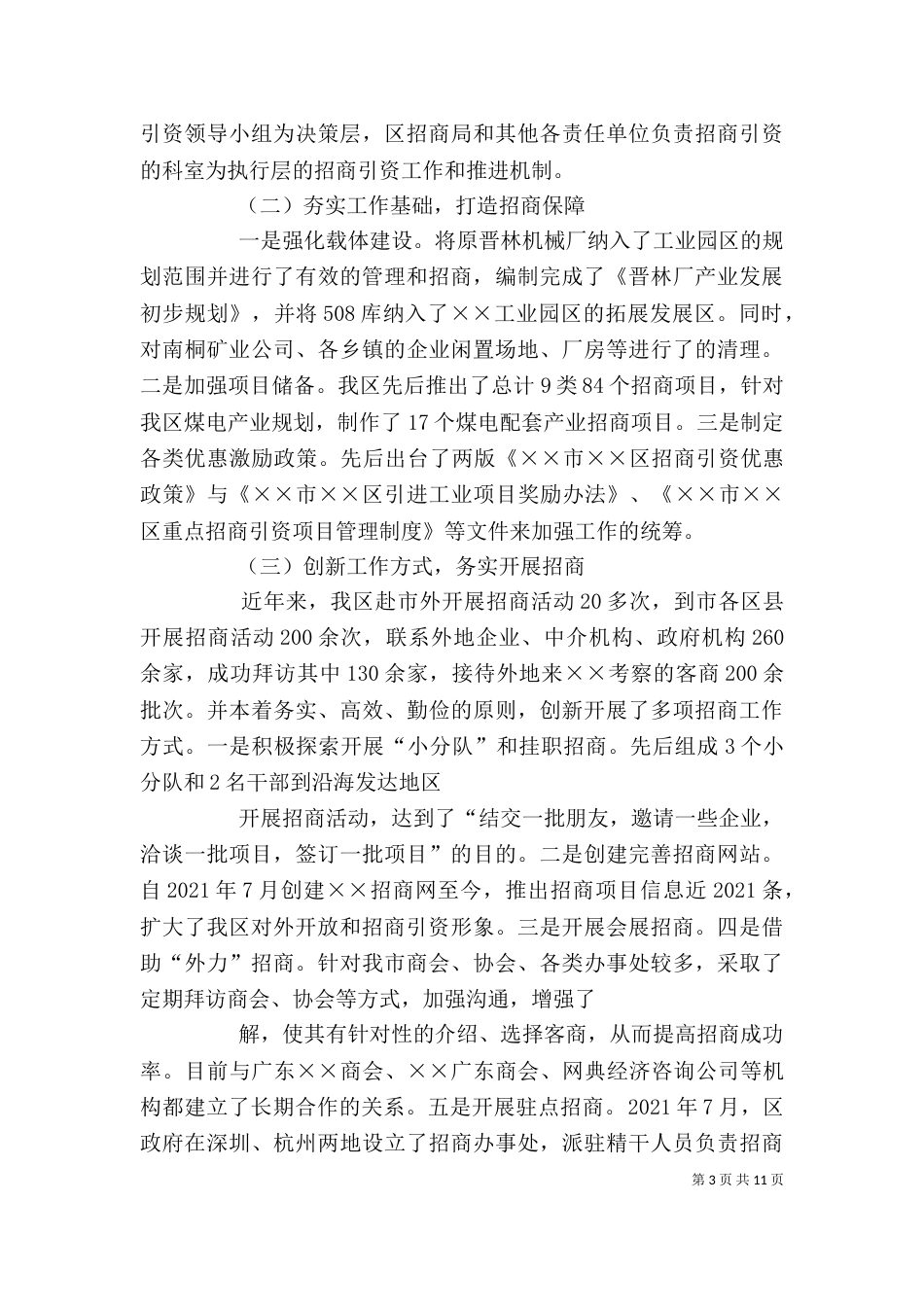 招商引资领导小组发言稿（三）_第3页