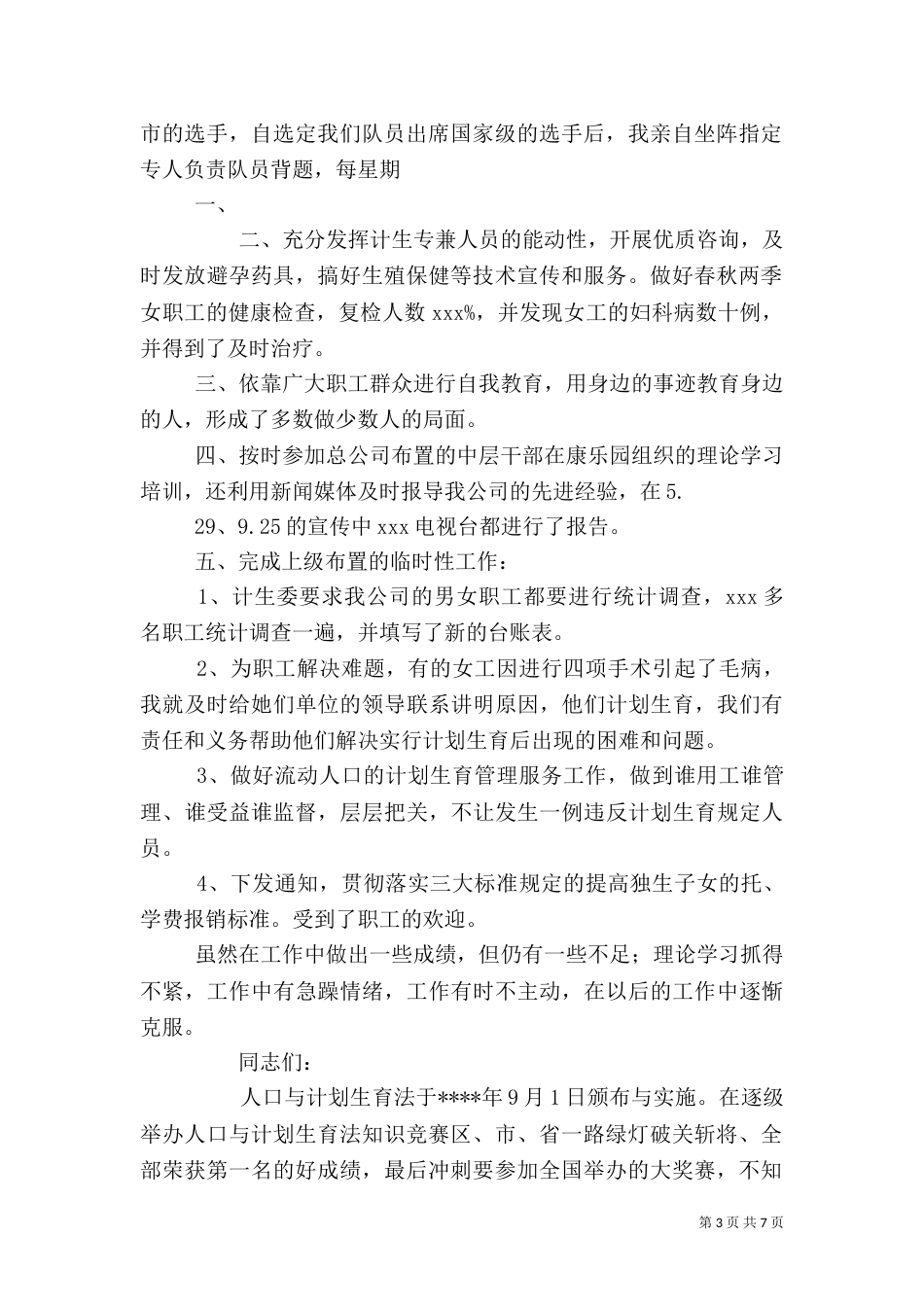 计生系统述职报告（一）_第3页