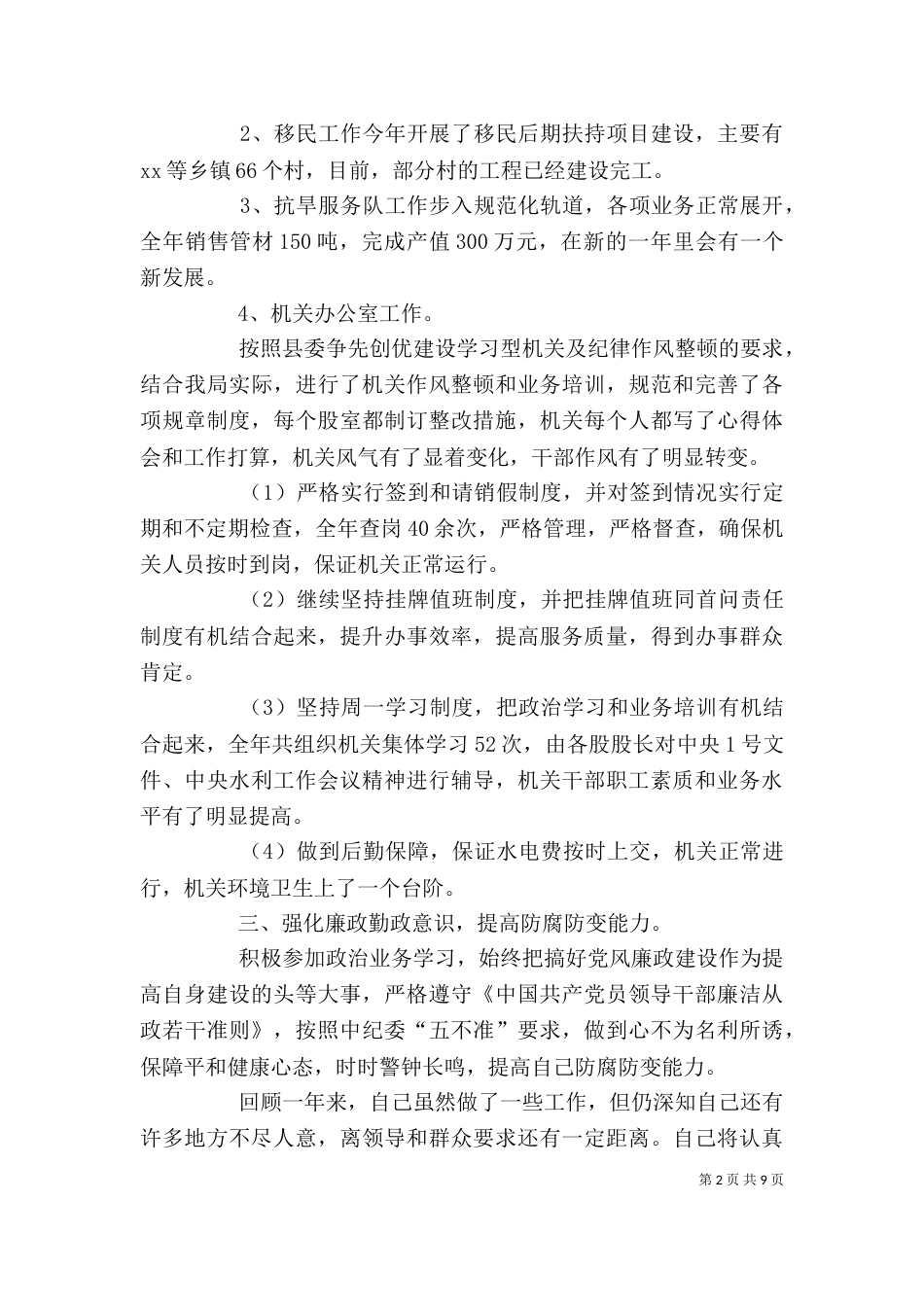 工会主席个人工作总结范文三篇_第2页
