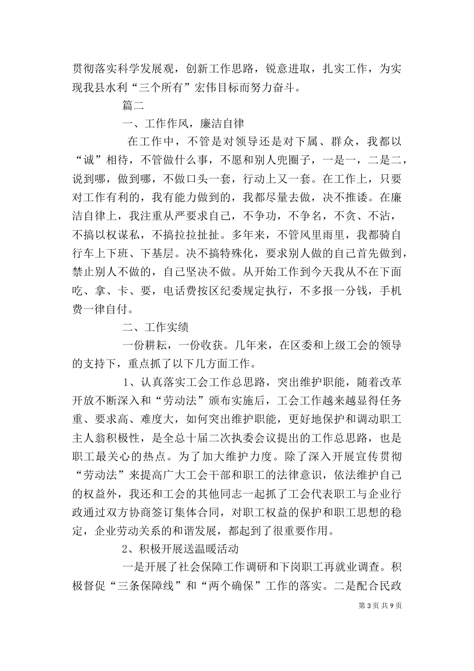工会主席个人工作总结范文三篇_第3页