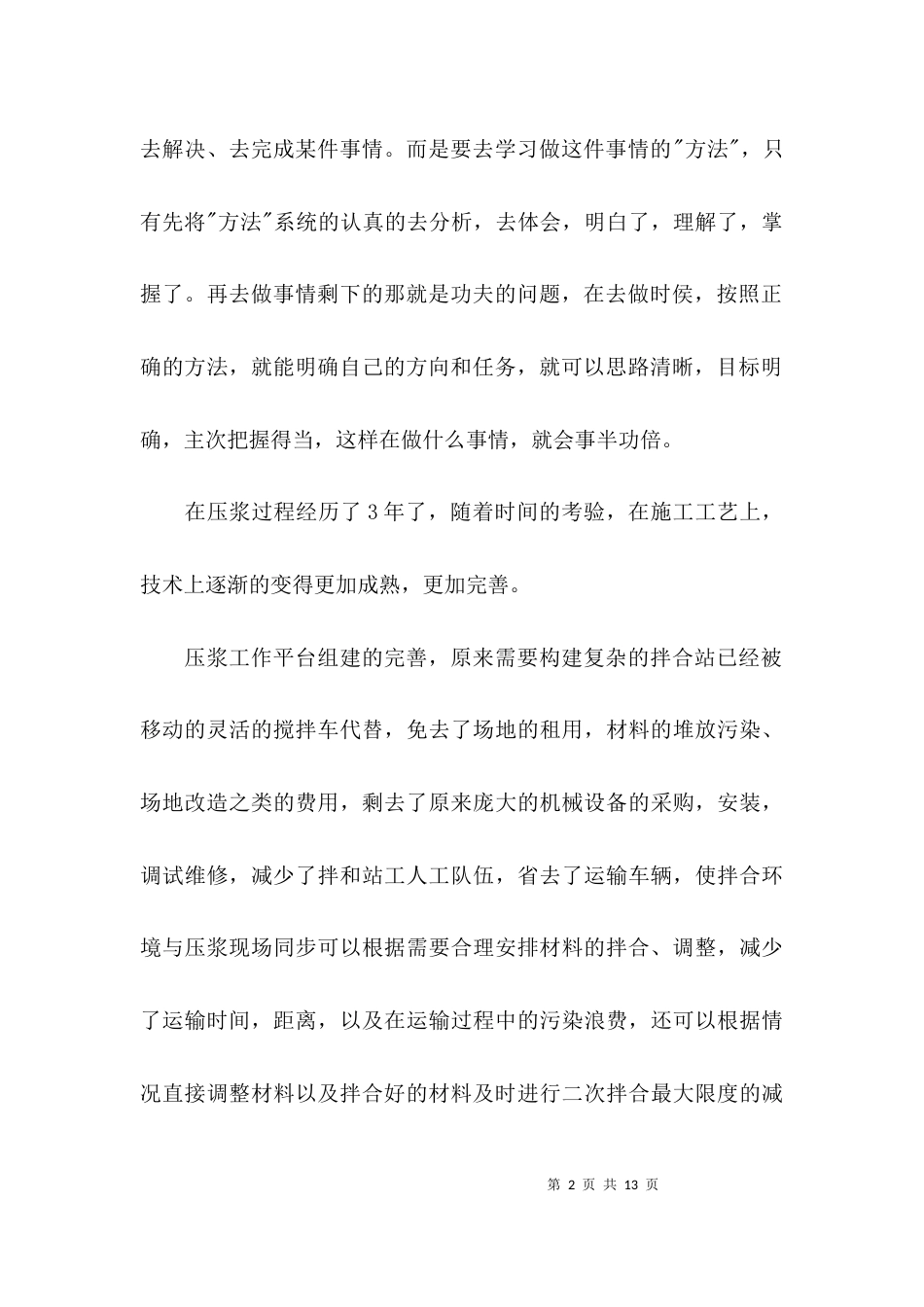 （精选）道路工程调研报告范文_第2页