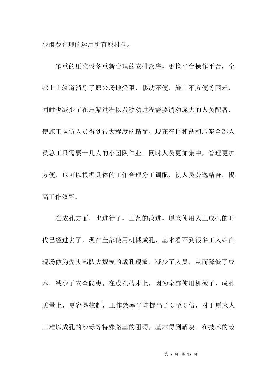 （精选）道路工程调研报告范文_第3页