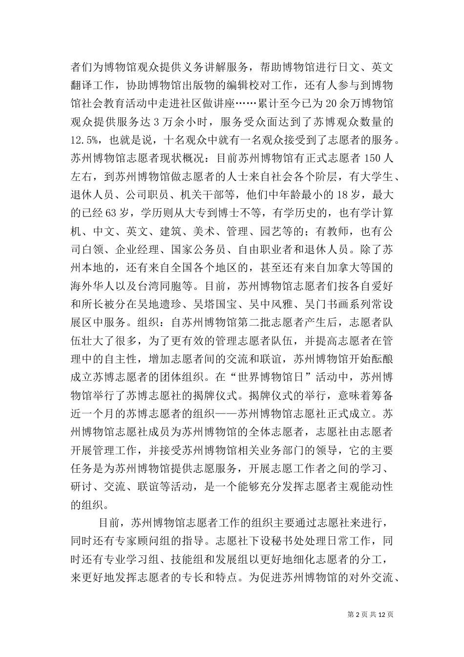 博物馆考察报告4篇（一）_第2页