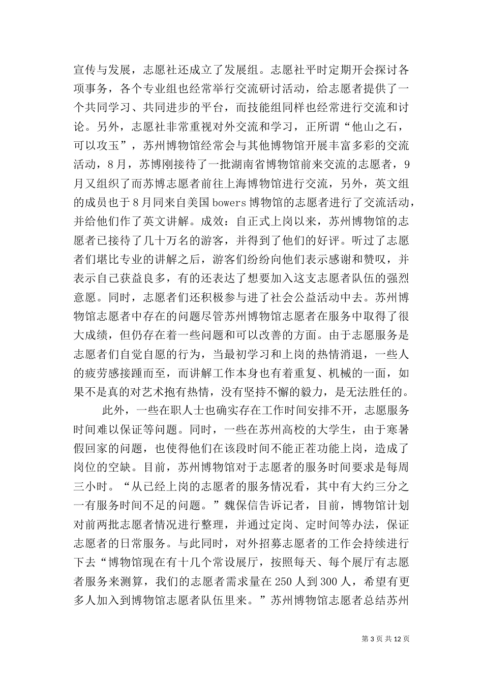 博物馆考察报告4篇（一）_第3页