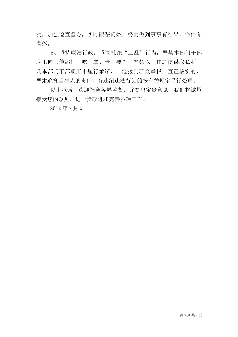 农村工作的承诺书_第2页