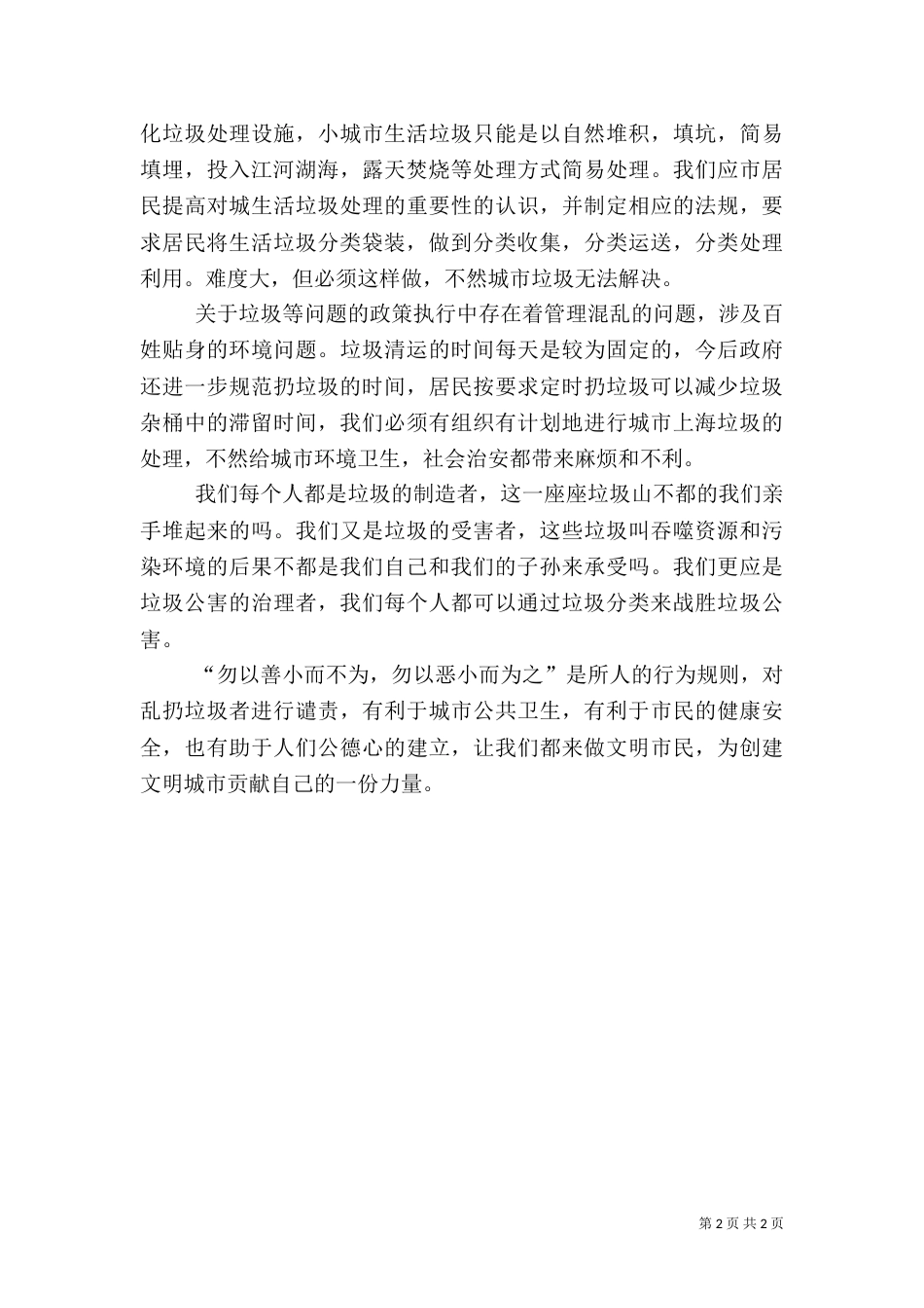 有关环保方面社会调查报告参考_第2页