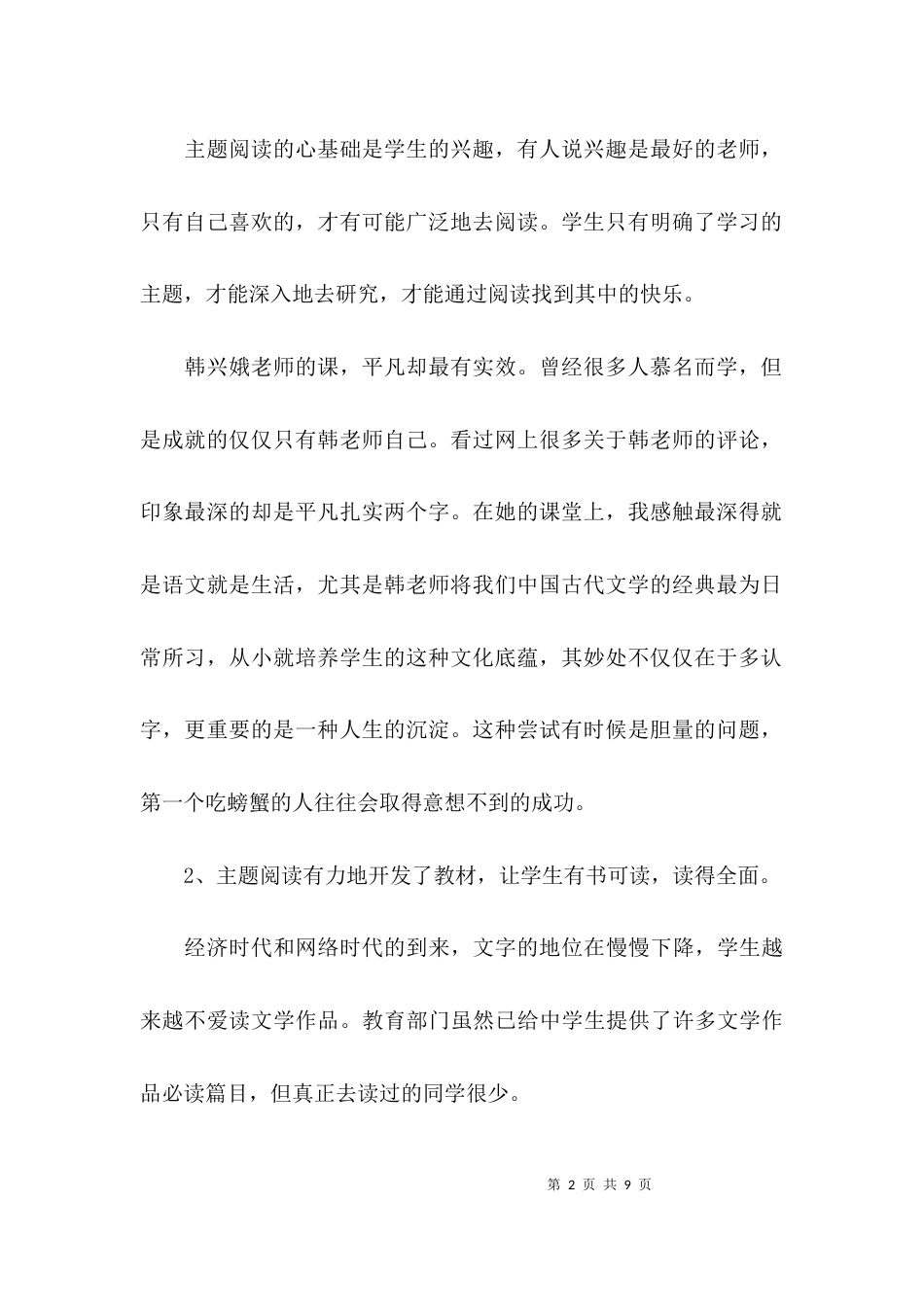 （精选）小学教师语文主题的学习心得体会_第2页