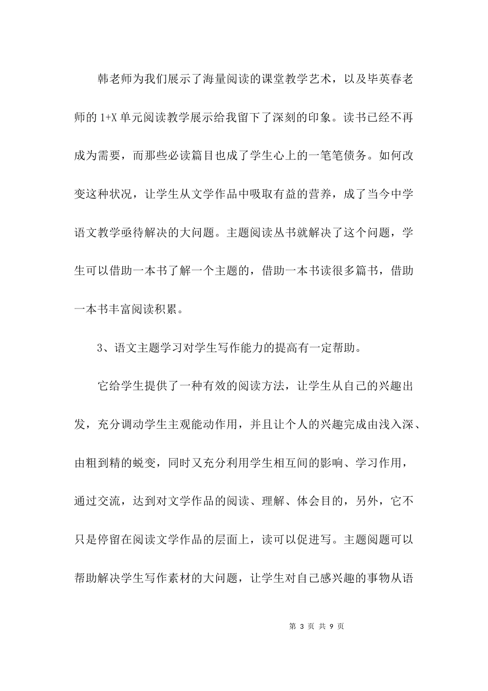 （精选）小学教师语文主题的学习心得体会_第3页
