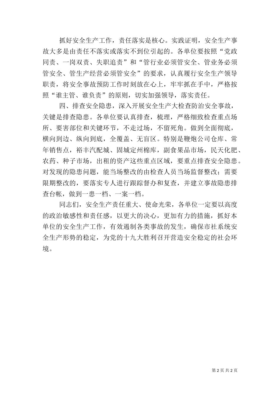 安全生产调度会讲话（四）_第2页