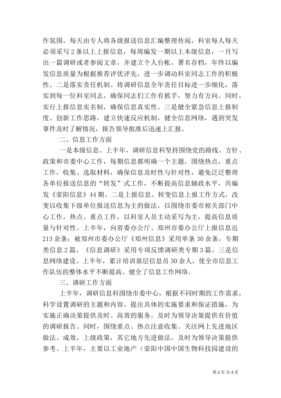 调研信息科工作总结_第2页
