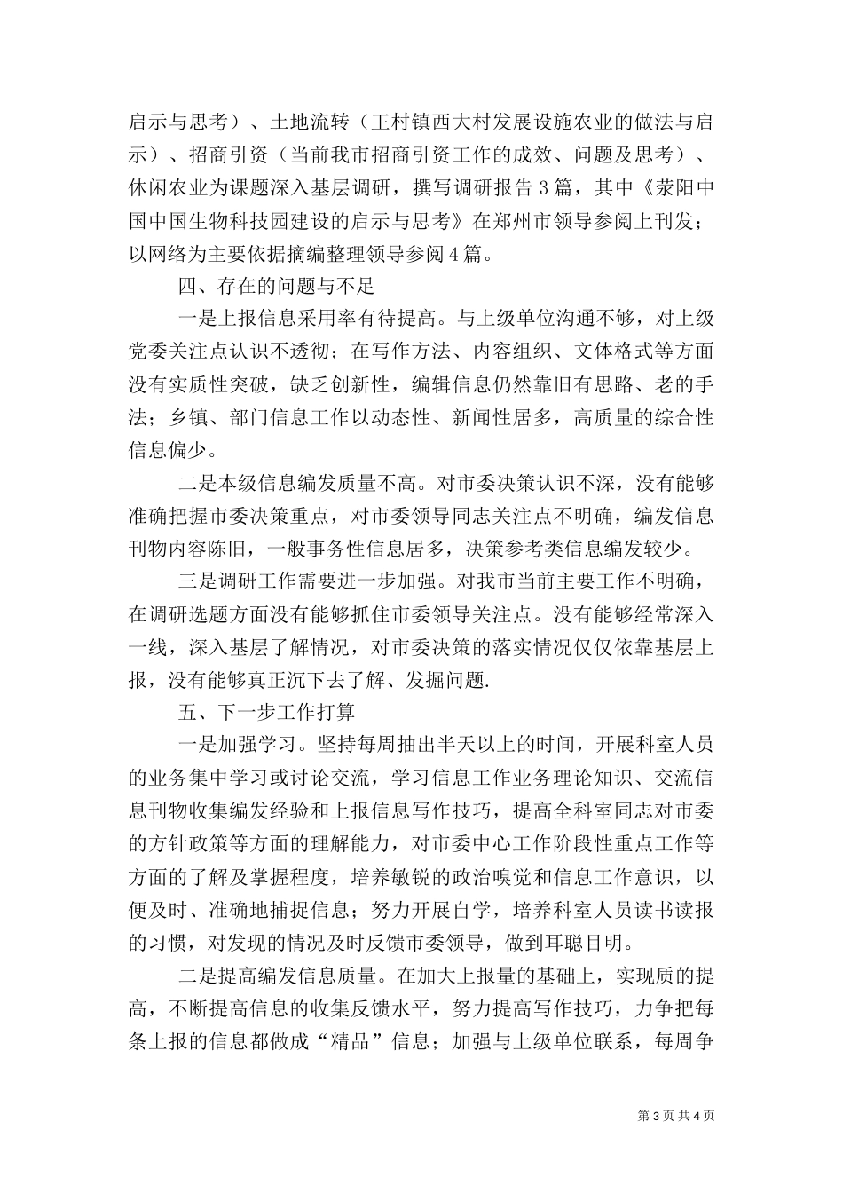 调研信息科工作总结_第3页