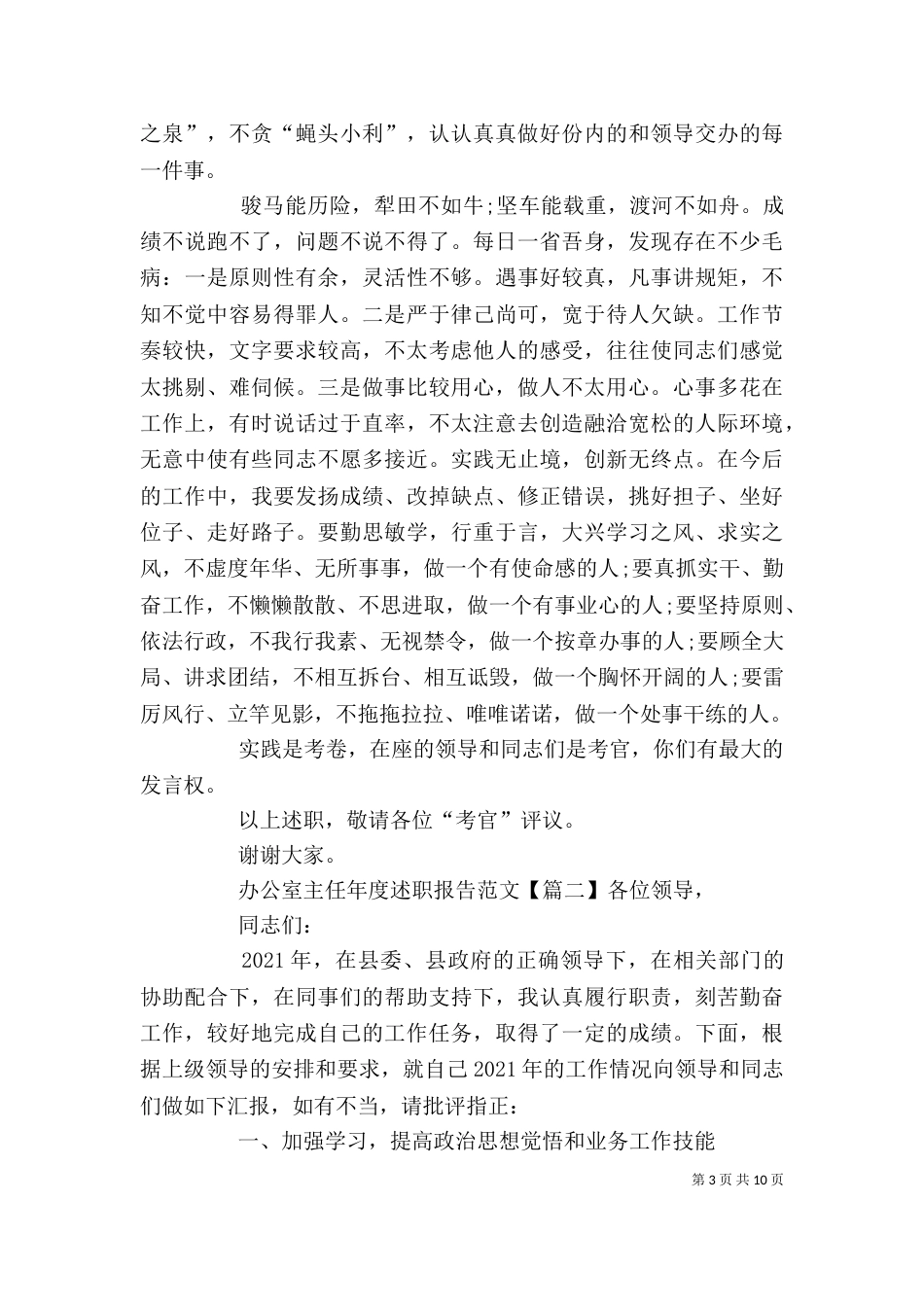 办公室年终述职报告大全_第3页