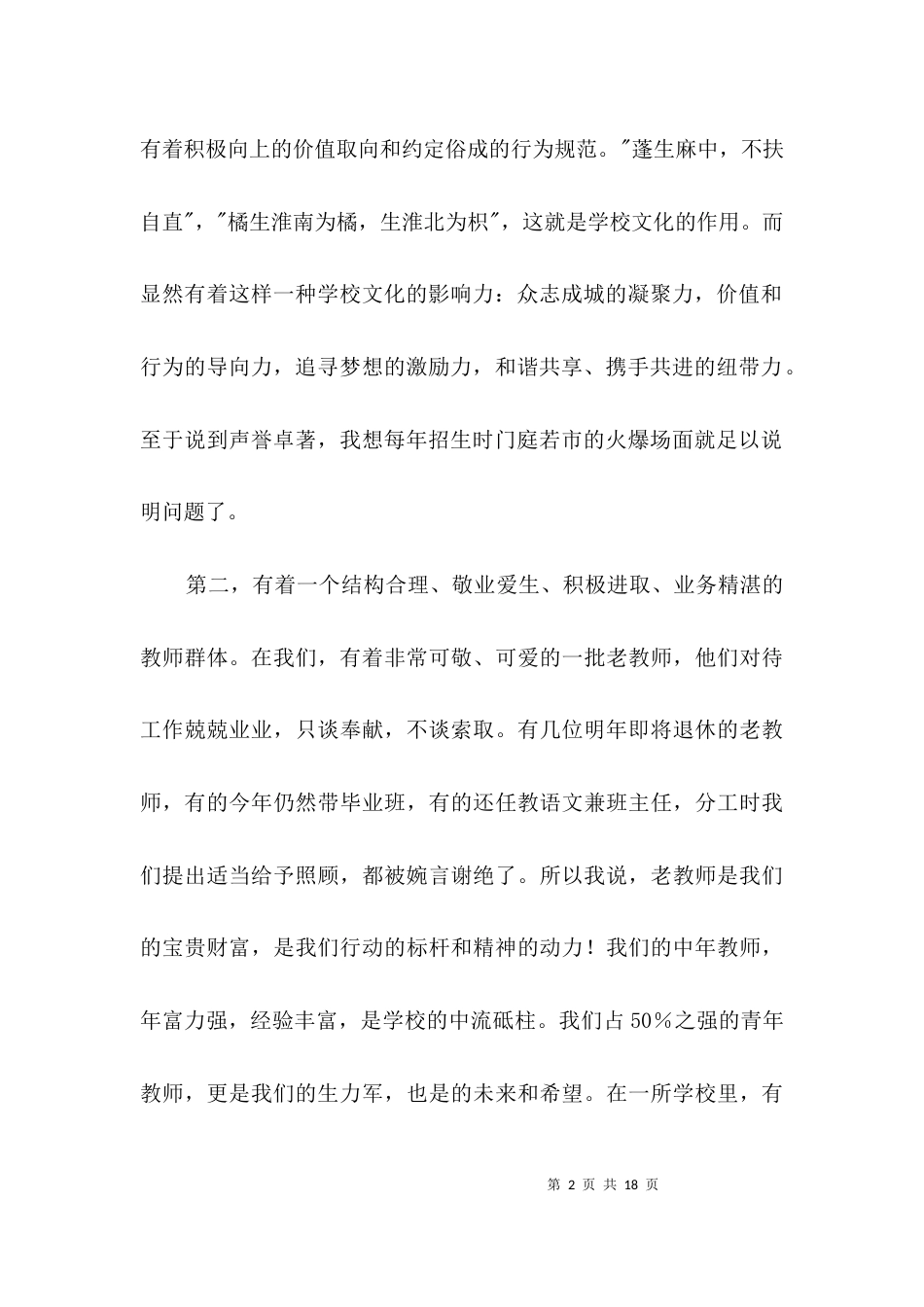 （精选）校长就任讲话材料3篇_第2页