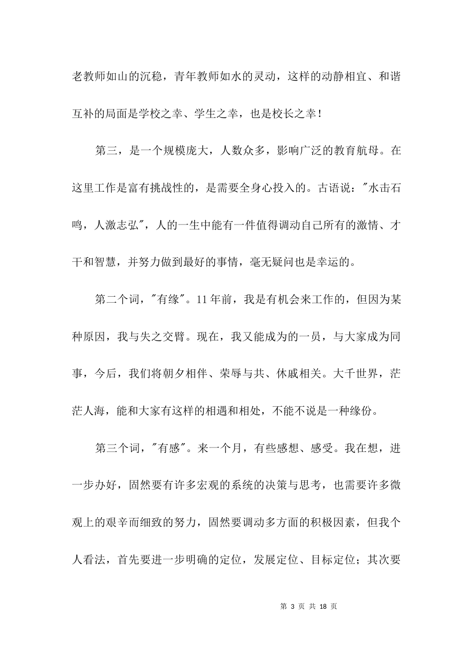 （精选）校长就任讲话材料3篇_第3页