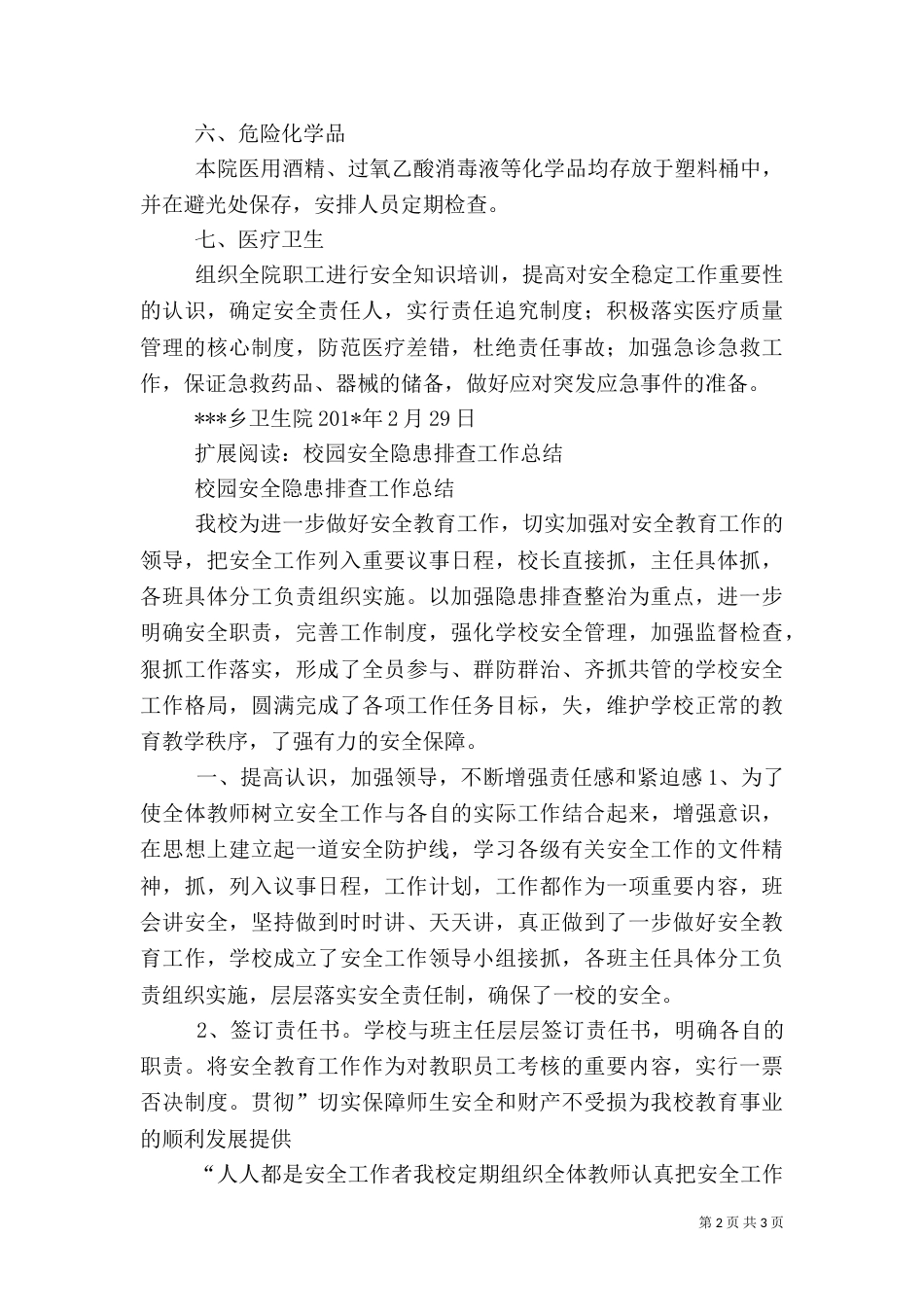 排查安全隐患总结_第2页