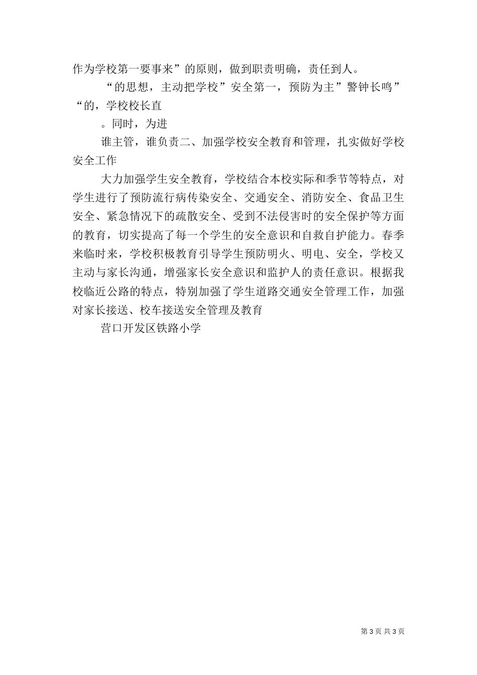 排查安全隐患总结_第3页
