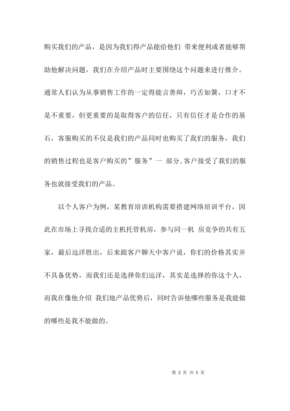 销售个人问题的总结_第2页