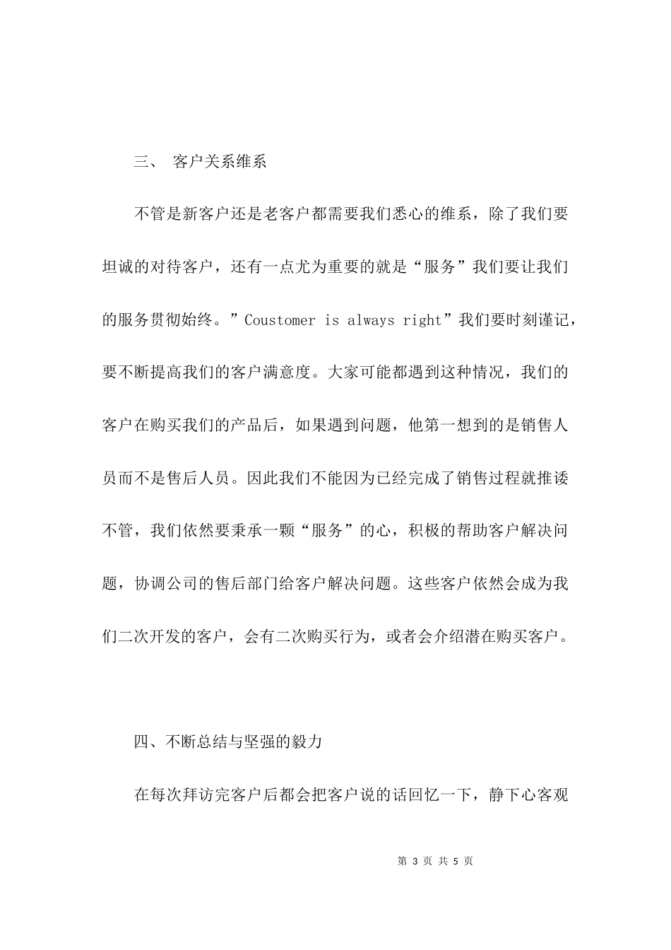 销售个人问题的总结_第3页