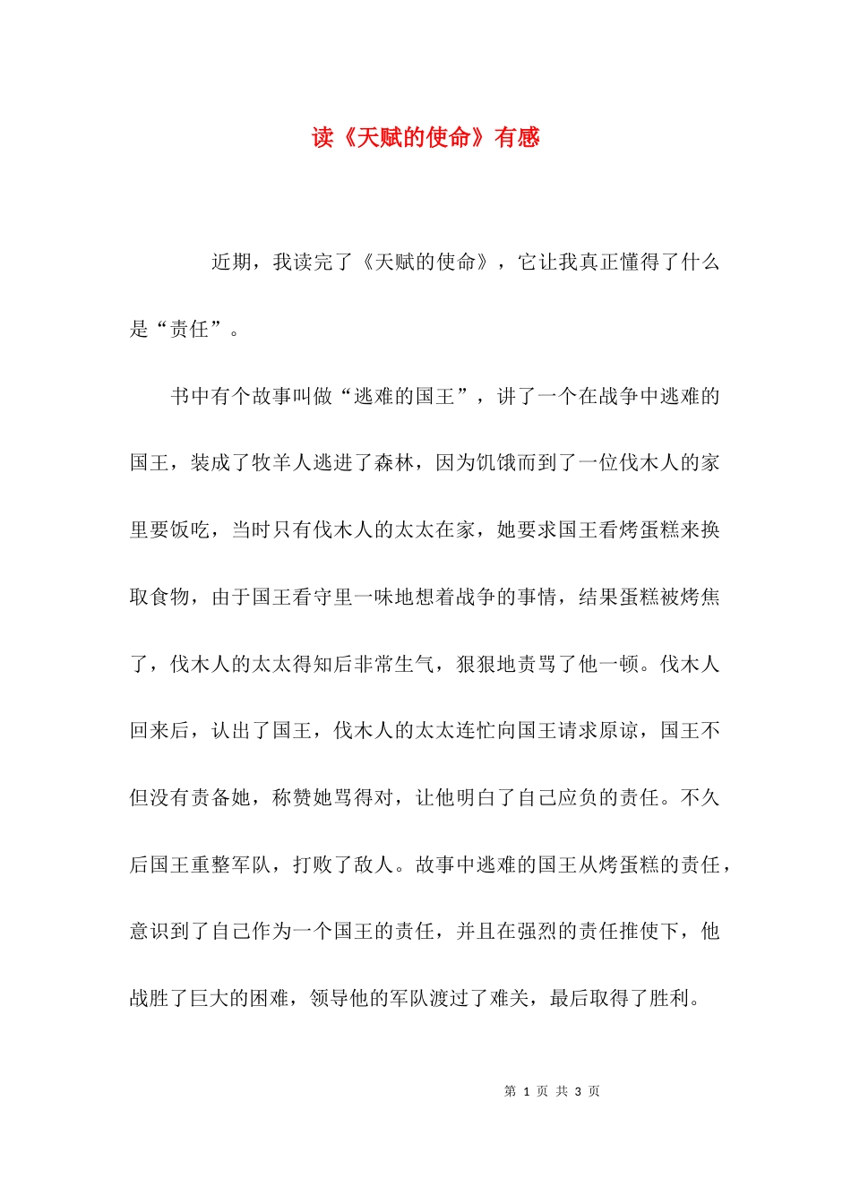 读《天赋的使命》有感_第1页