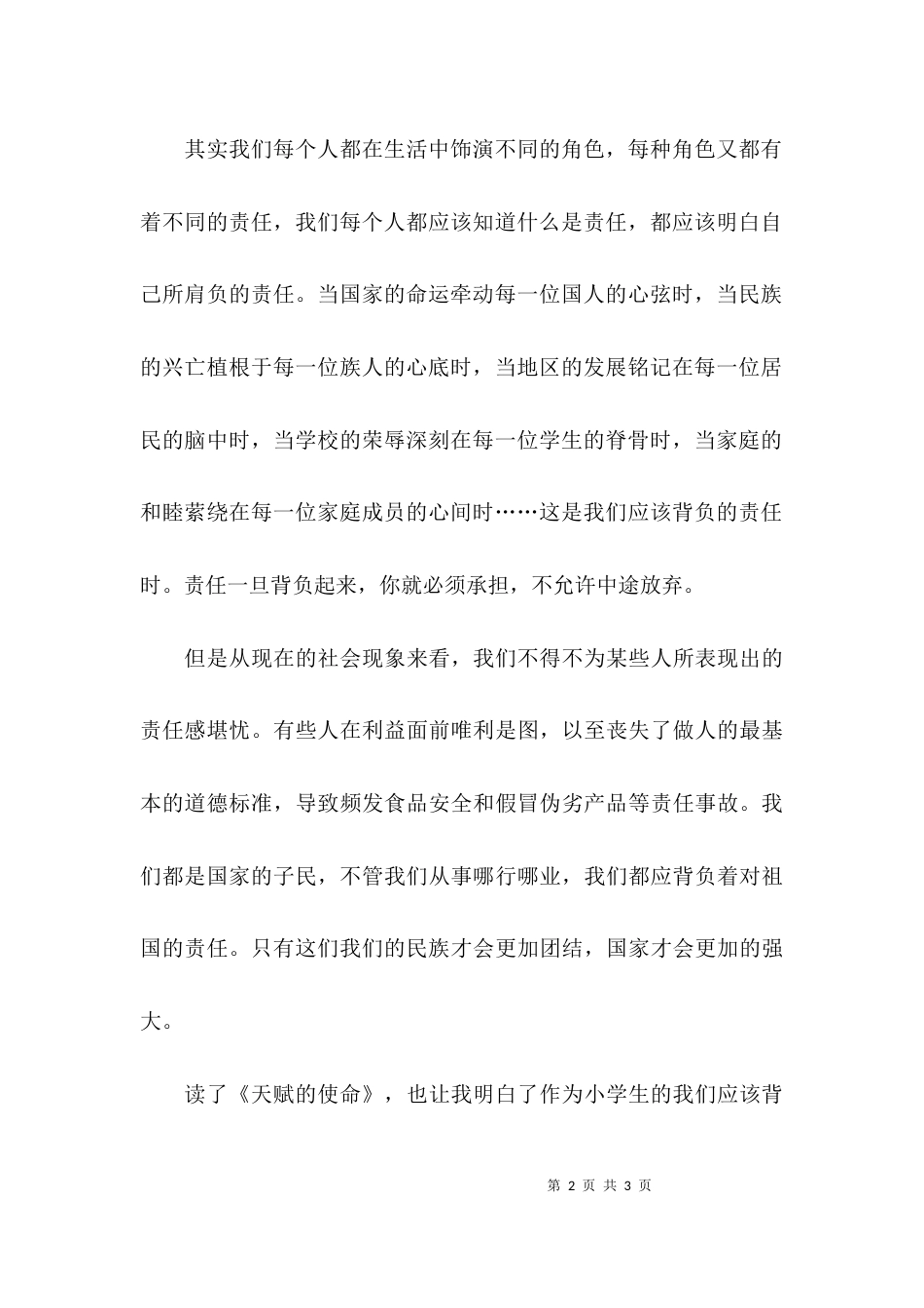 读《天赋的使命》有感_第2页