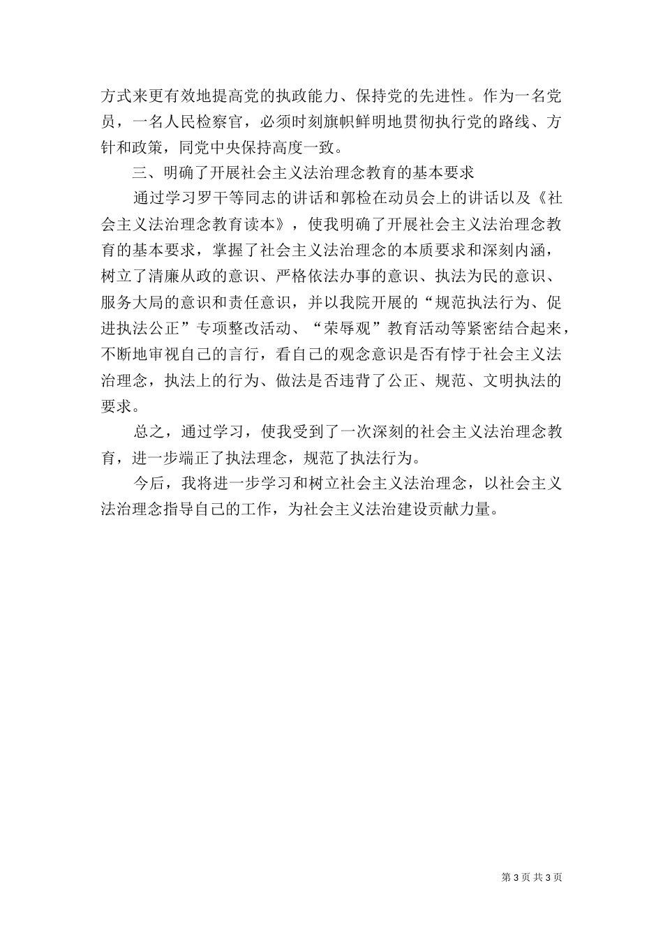 法治理念学习心得体会（八）_第3页