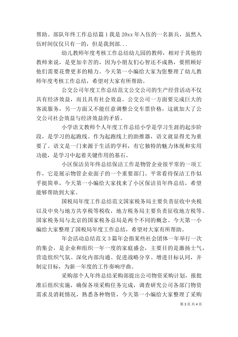 年终工作总结结尾范文（一）_第3页