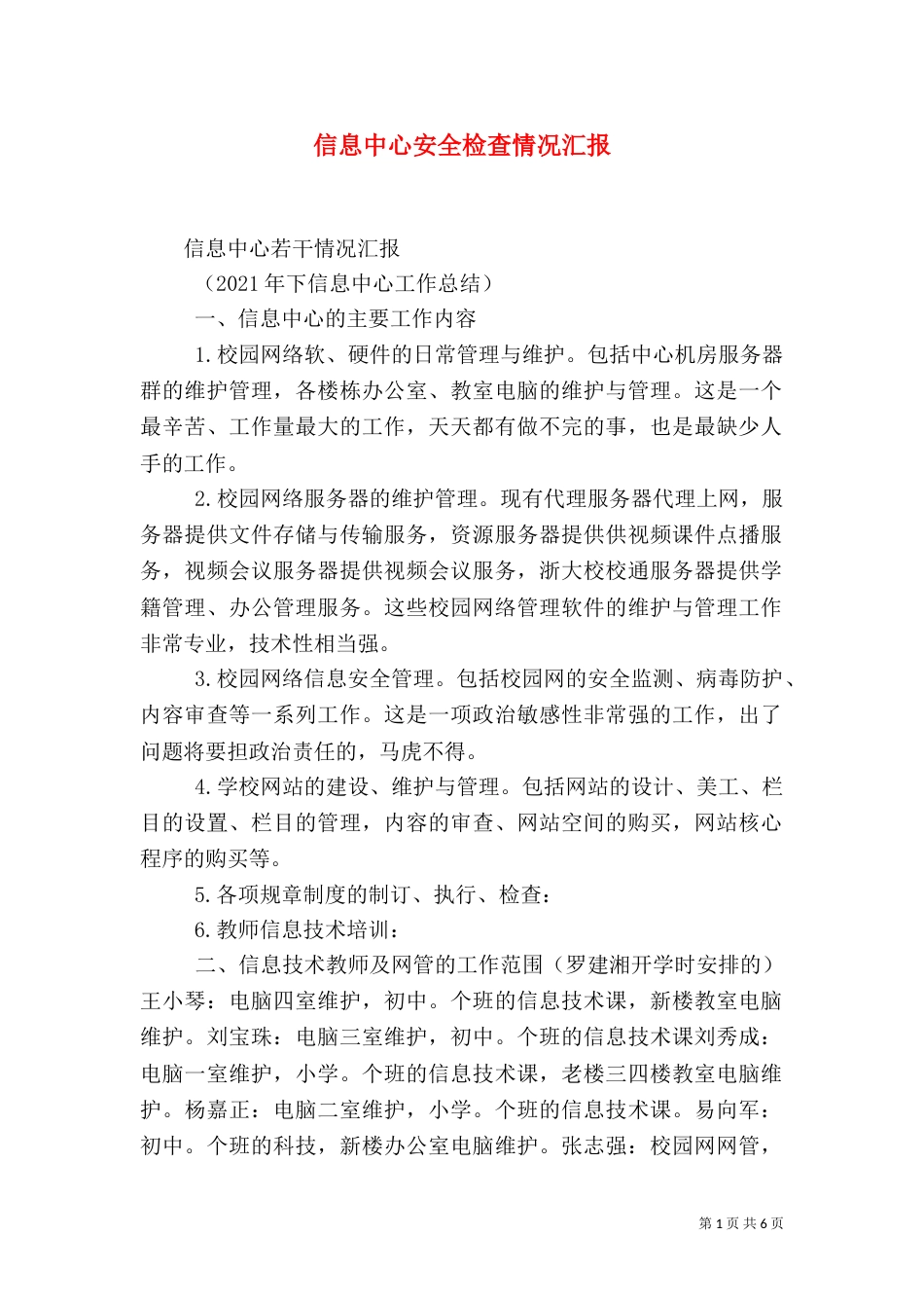 信息中心安全检查情况汇报（二）_第1页