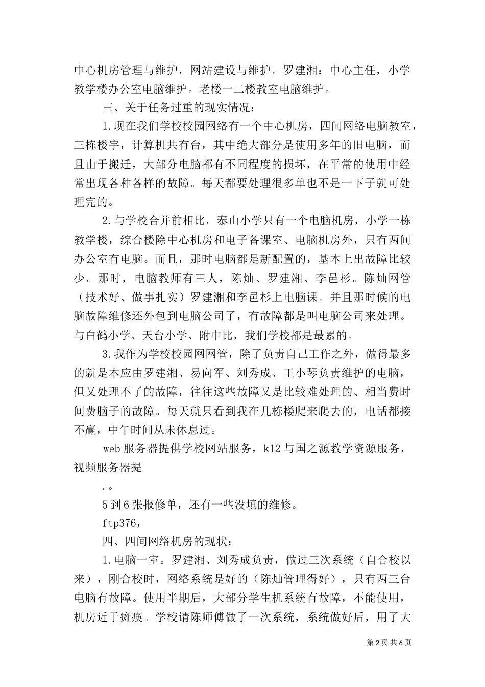 信息中心安全检查情况汇报（二）_第2页