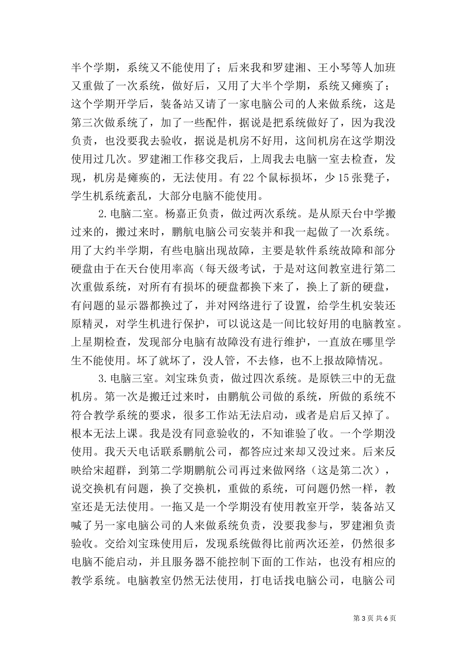 信息中心安全检查情况汇报（二）_第3页