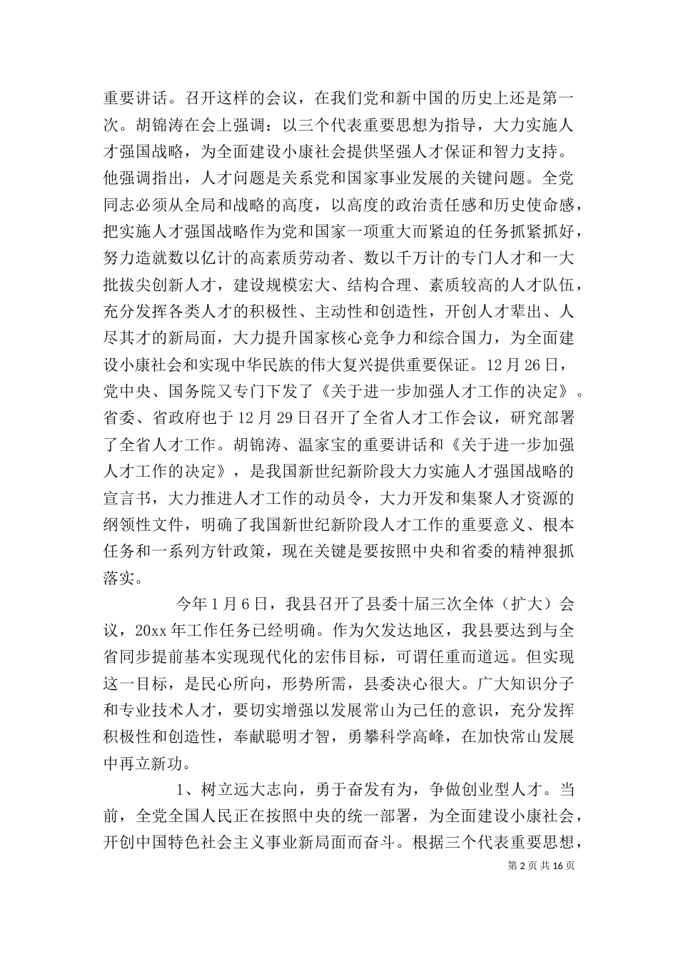 在迎春座谈会上的讲话（三）_第2页