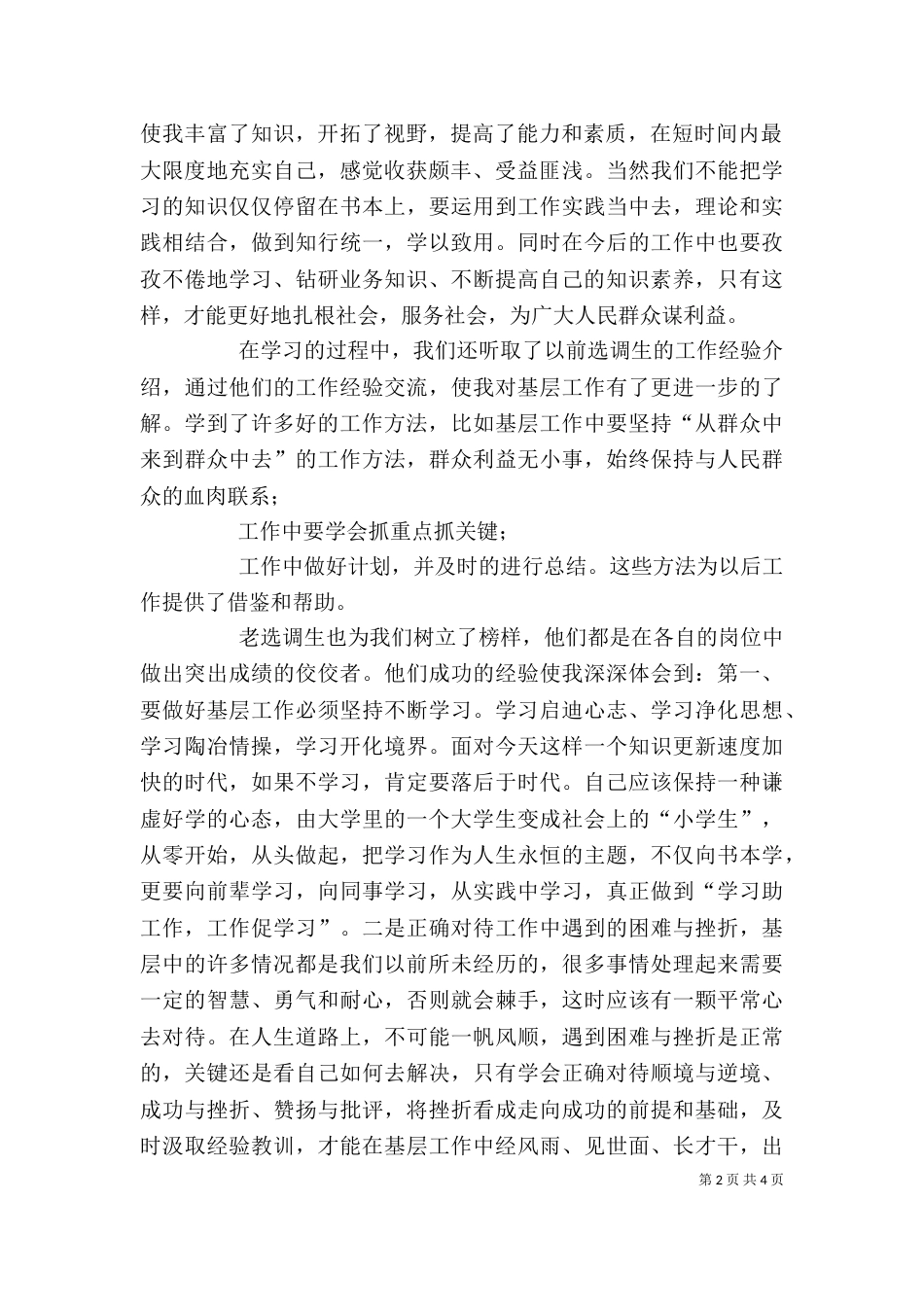 公务员初任培训思想汇报材料（一）_第2页