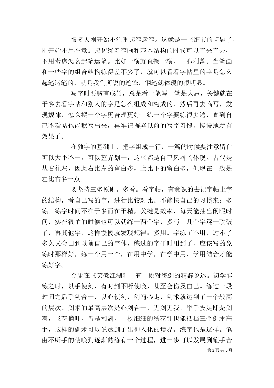 练字心得体会高玮琪（一）_第2页