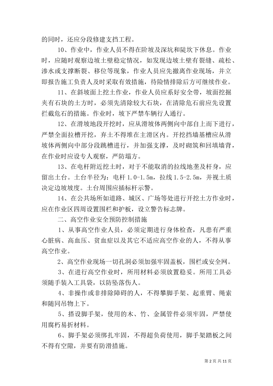 建筑施工重大危险源安全预防控制措施（一）_第2页