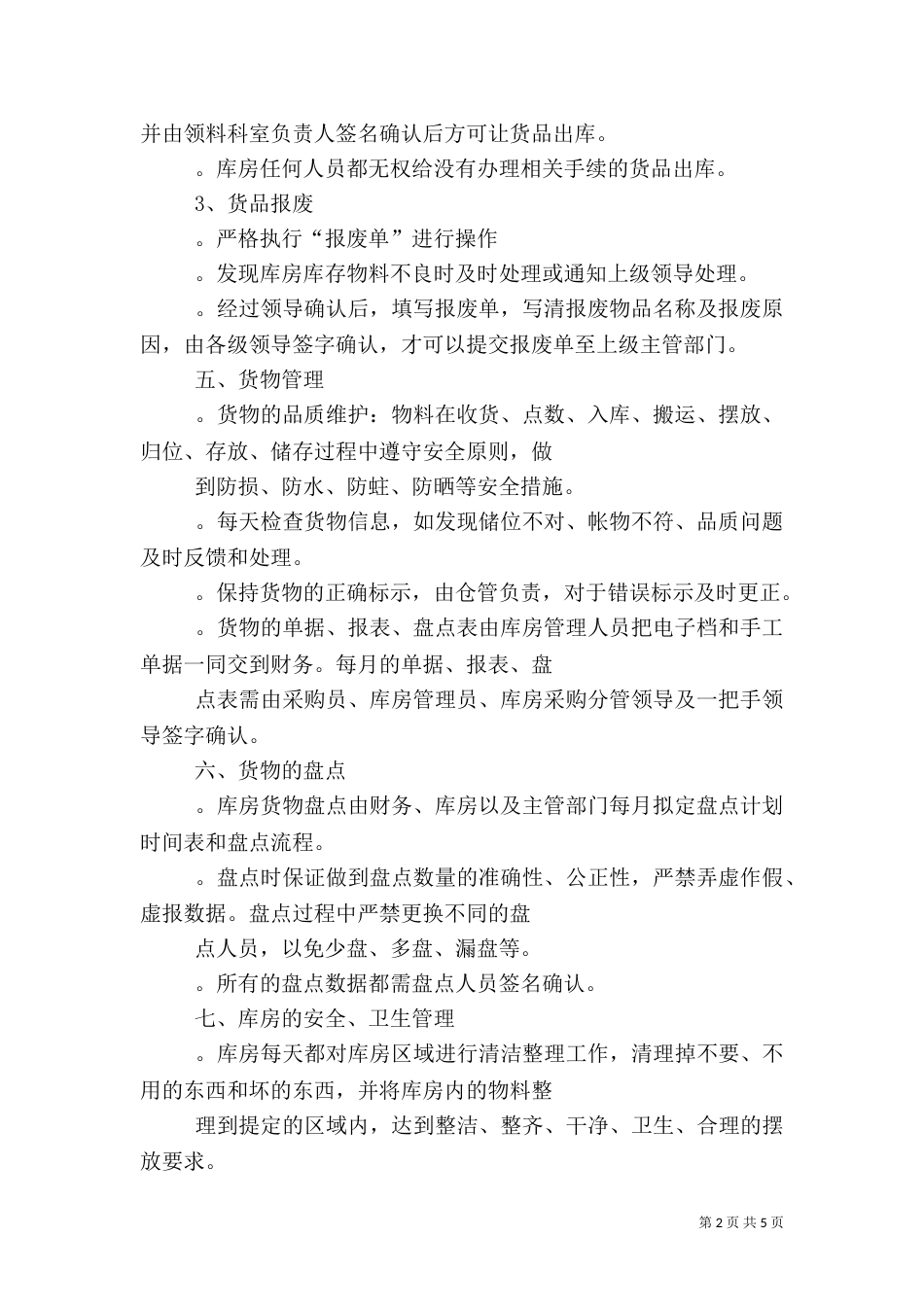 医院库房管理制度_第2页