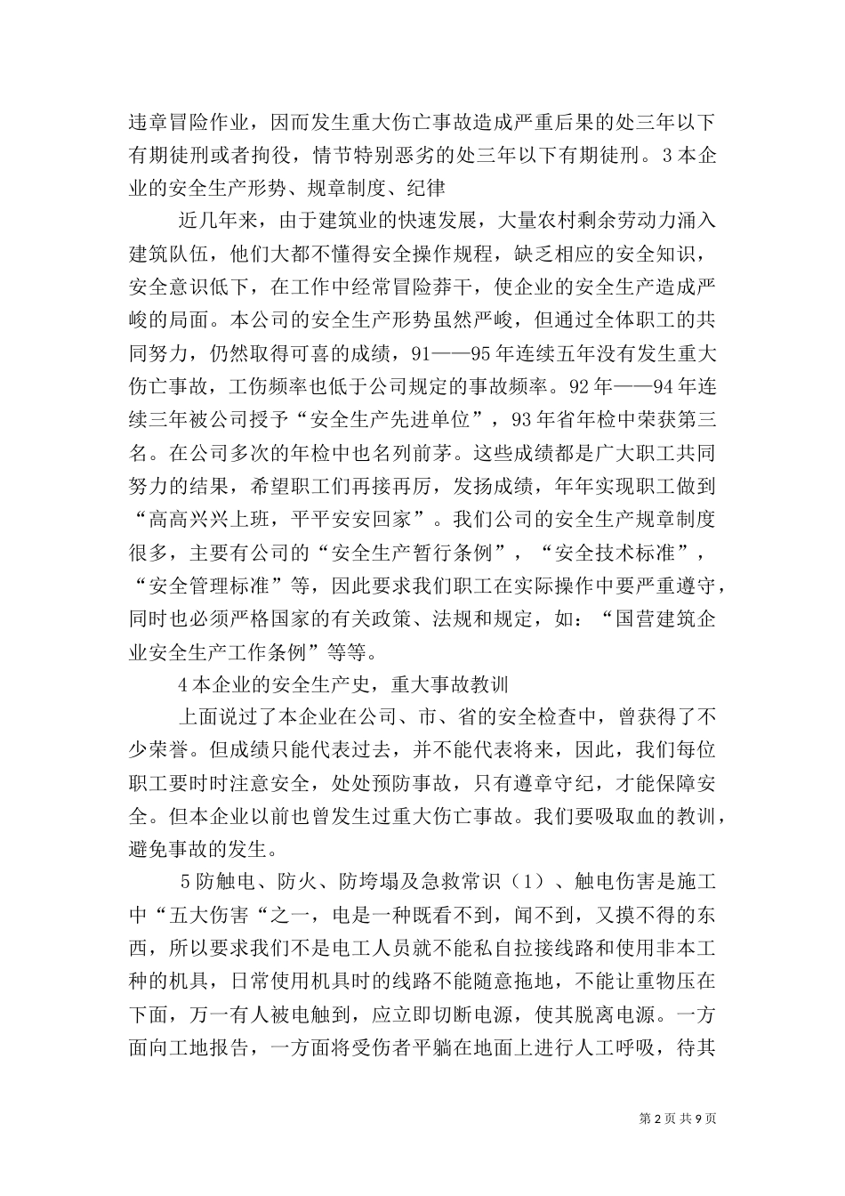 安全教育“一月一主题”主要内容_第2页