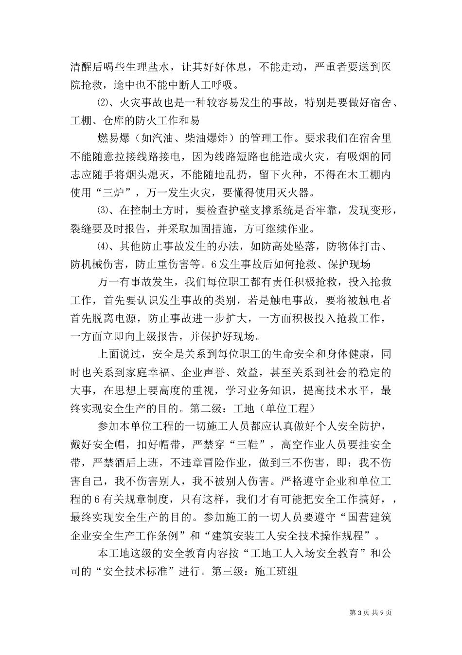 安全教育“一月一主题”主要内容_第3页