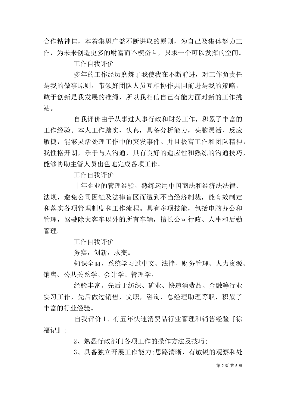 工作自我评价【10篇】_第2页