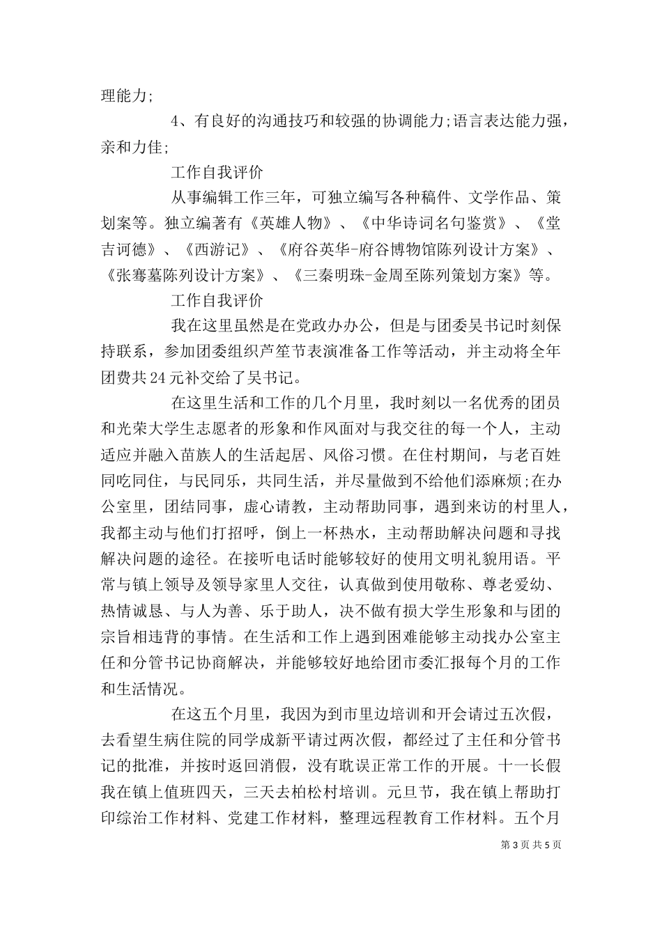 工作自我评价【10篇】_第3页