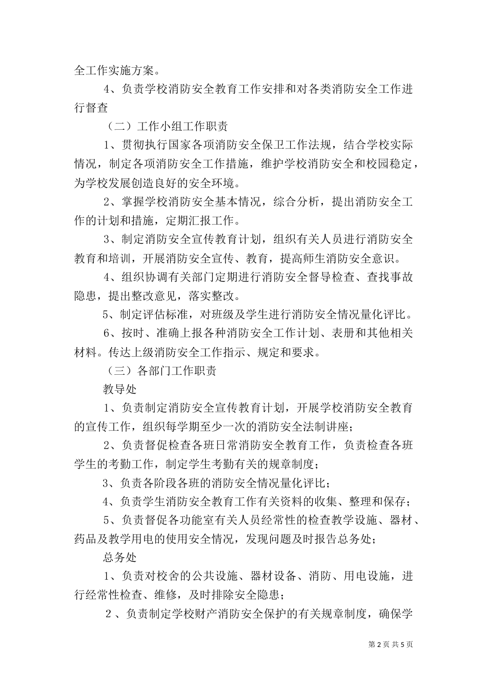 消防安全教育示范校创建工作实施方案（三）_第2页