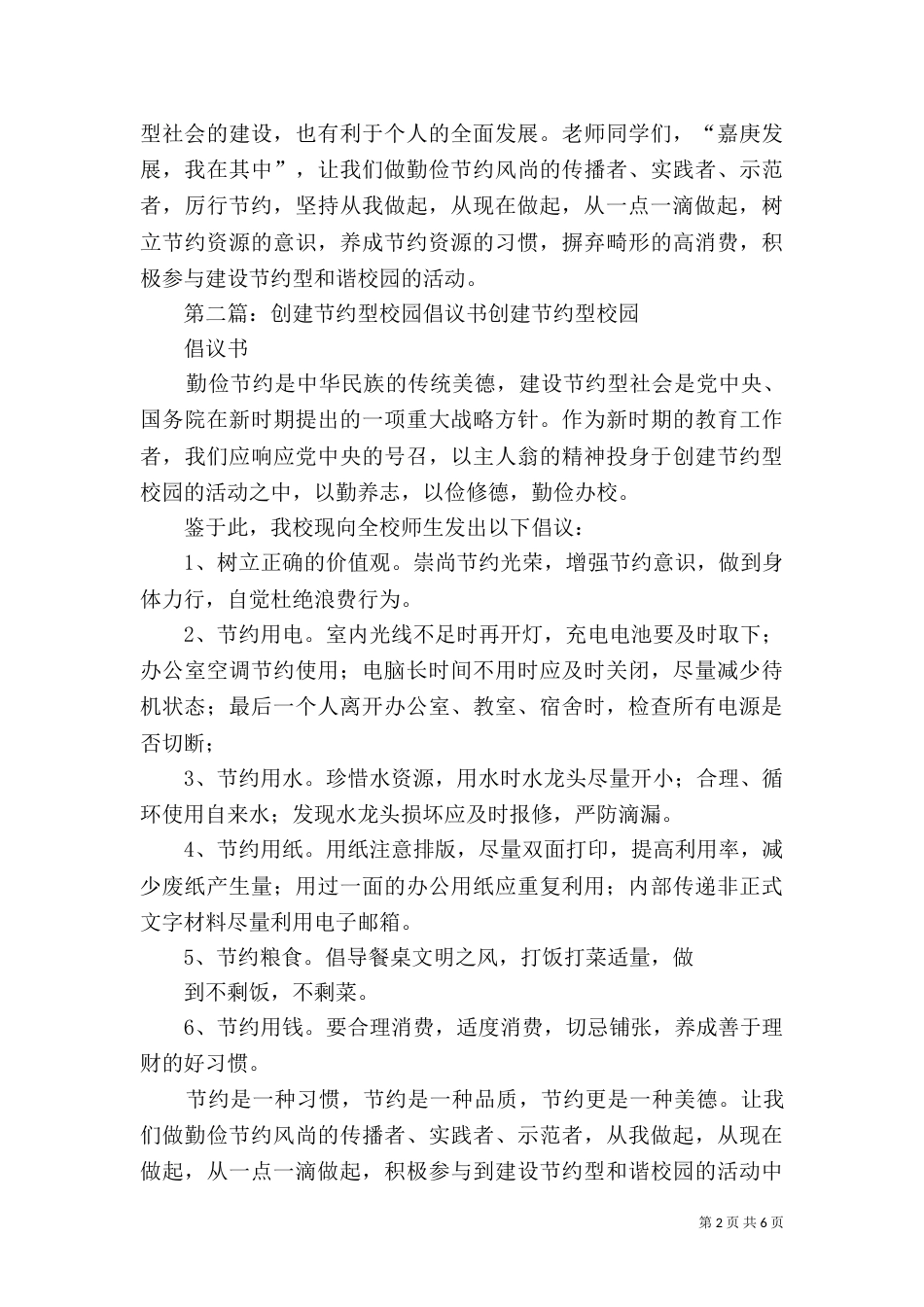 创建节约型校园的倡议书（一）_第2页