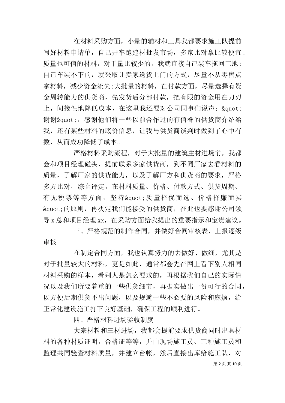 材料员个人年度工作总结范文_第2页